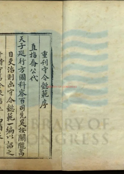 守令懿范四卷 第 1 页