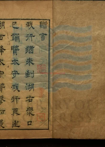 守苕血谱三卷 第 1 页