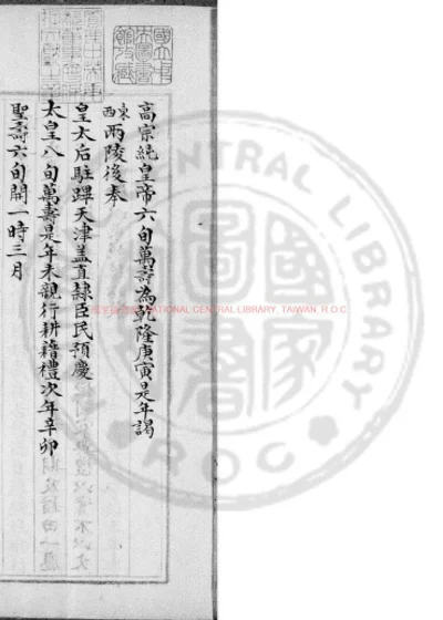 枢垣载笔 第 1 页
