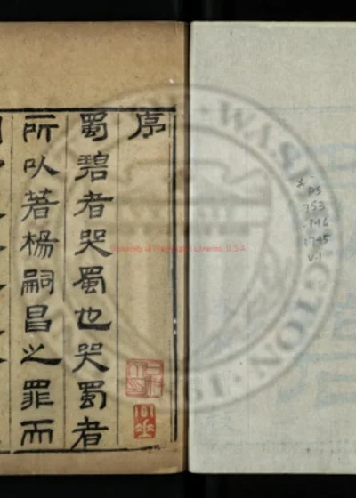 蜀碧四卷 附记 第 1 页
