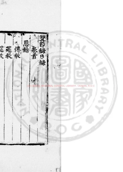 双节录 第 1 页