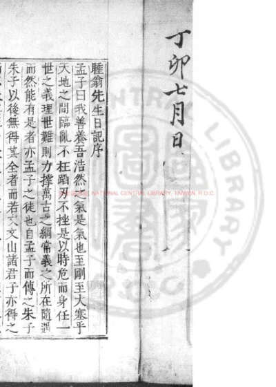 睡翁先生日记 第 1 页