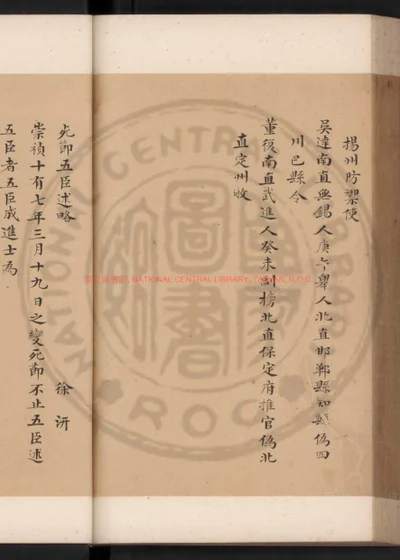 死节五臣述略 第 1 页