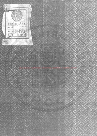 四库全书简明目录 第 1 页