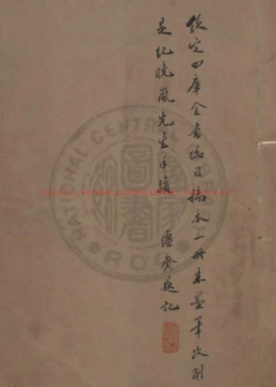 四库全书总目提要 第 1 页