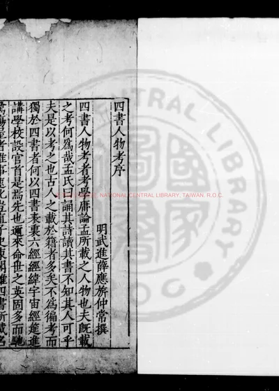 四书人物考 第 1 页