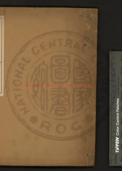 四裔编年表 第 1 页