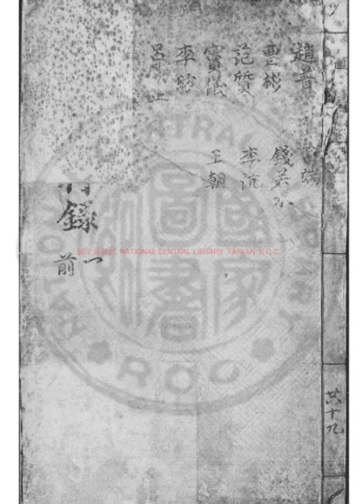 宋名臣言行录 第 1 页