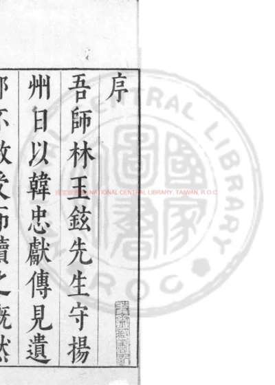 宋三大臣汇志 第 1 页