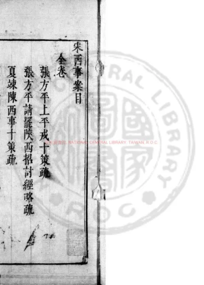 宋西事案 第 1 页