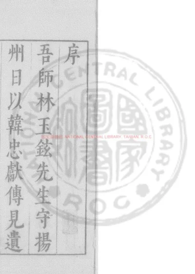 宋忠献韩魏王君臣相遇传 第 1 页