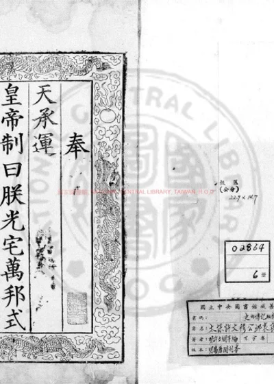 太保许文穆公恤哀裒录 第 1 页