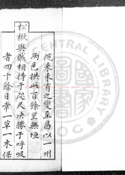 太常奏议 第 1 页
