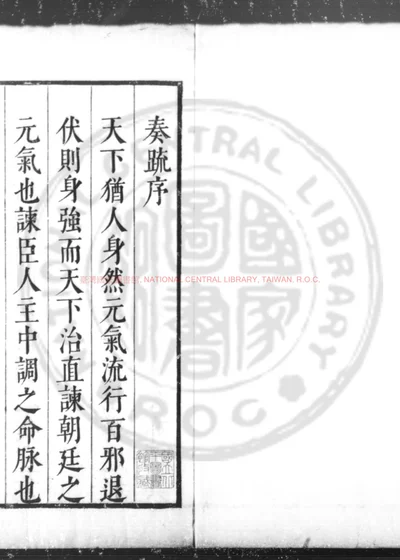 太仆奏议 第 1 页