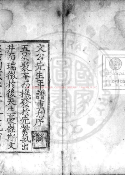 太师徽国文公年谱 第 1 页
