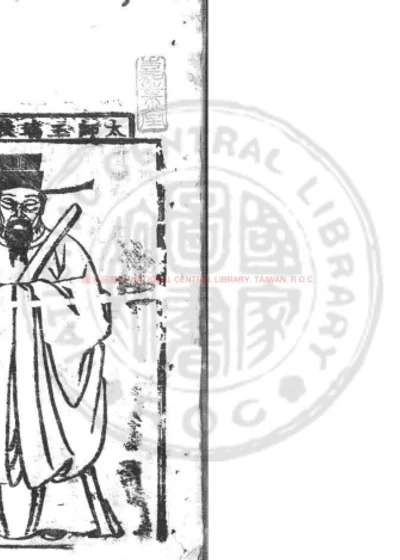 太师王端毅公奏议 第 1 页