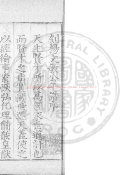 太师杨文敏公年谱 第 1 页