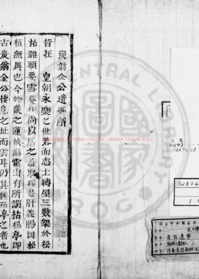 炭翁遗事 第 1 页