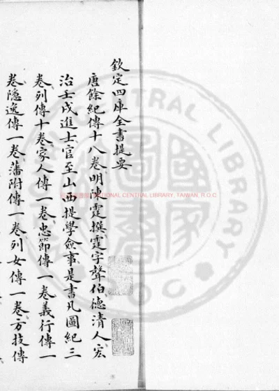 唐余纪传 第 1 页