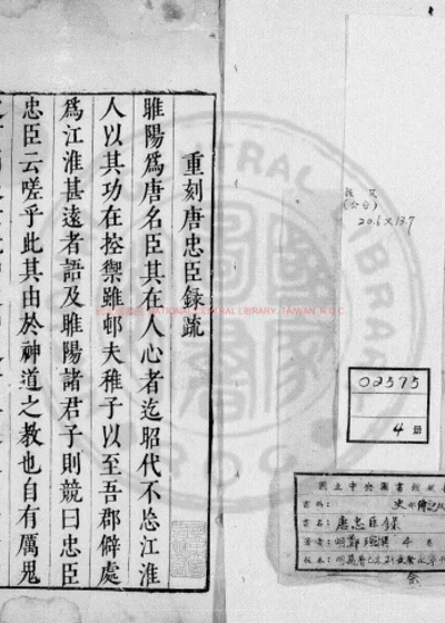 唐忠臣录 第 1 页