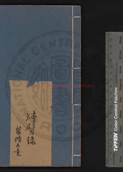 螳臂录 第 1 页