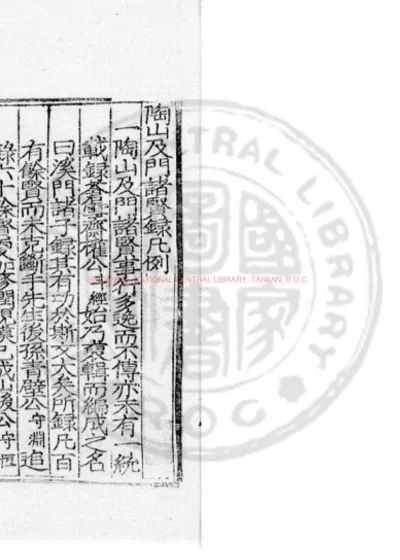 陶山及门诸贤录 第 1 页
