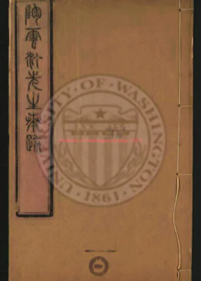 陶云汀先生奏疏 第 1 页