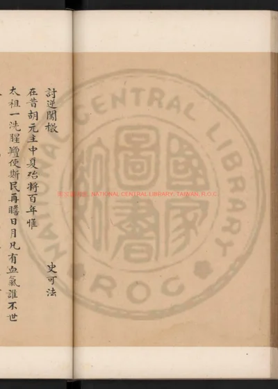 讨逆闯檄 第 1 页