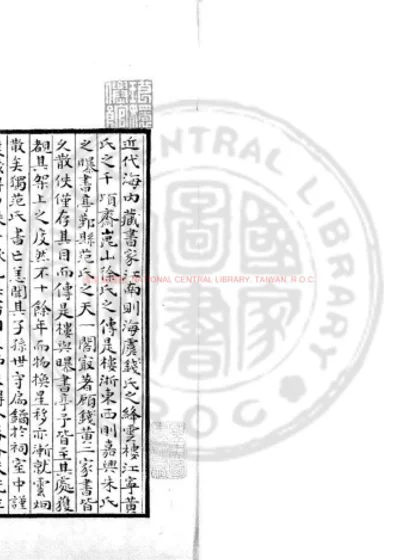 天一阁书目 第 1 页
