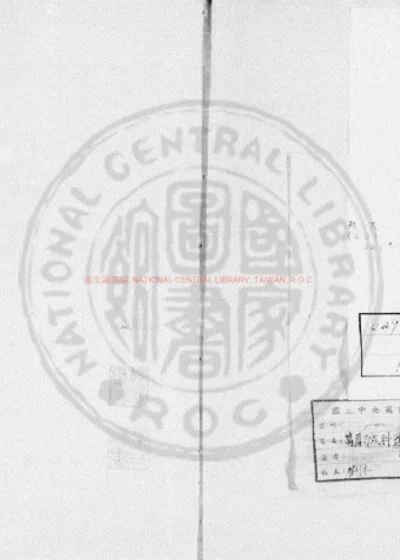 万历丙戌科进士同年总录 第 1 页