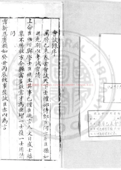 万历己未会试录 第 1 页