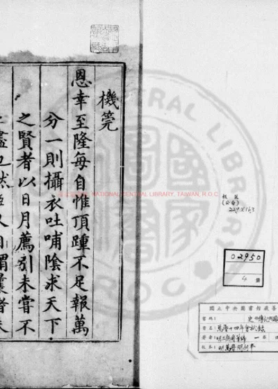 万历十四年会试录 第 1 页