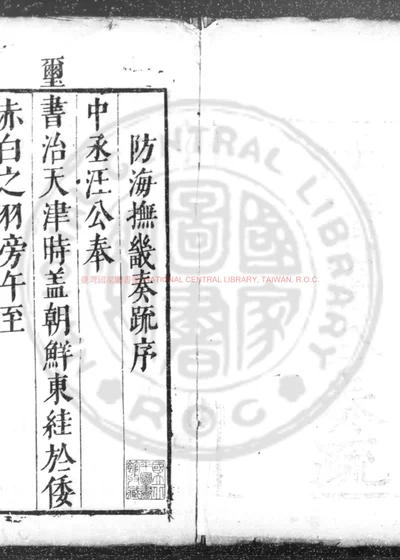 汪清简公奏疏 第 1 页