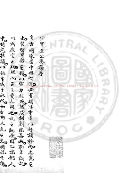 王少宰奏议 第 1 页