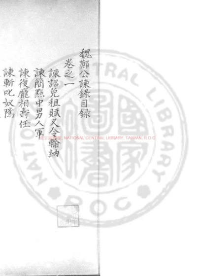 魏郑公谏录 第 1 页