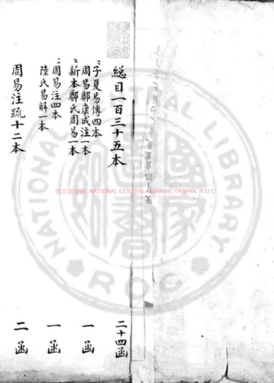 文汇阁四库全书目录 第 1 页