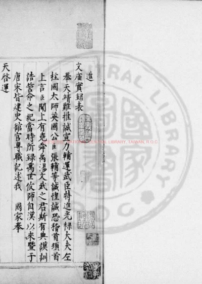 文庙靖难记 第 1 页