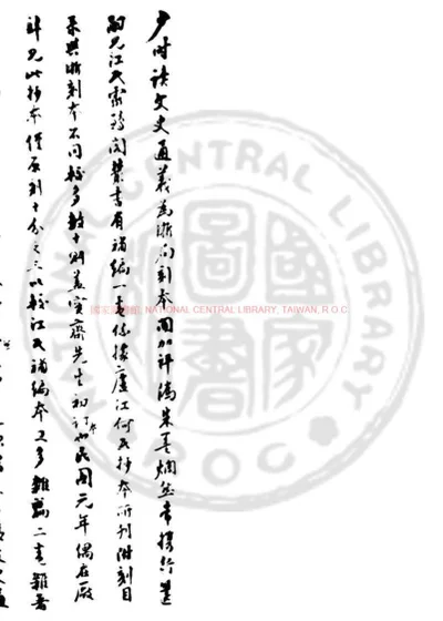 文史通义 第 1 页