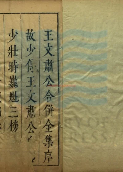 文肃王公奏草二十三卷 第 1 页