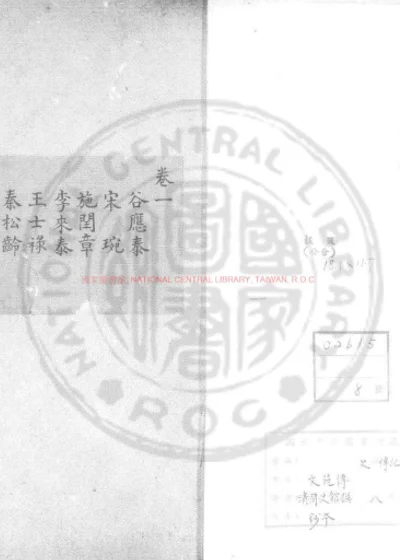 文苑传 第 1 页