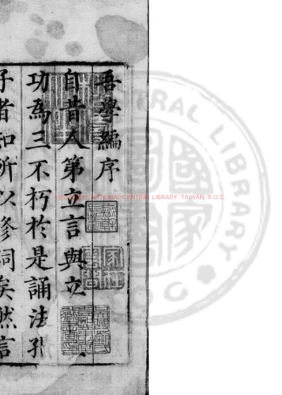 吾学编 第 1 页