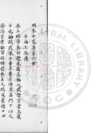 吴耿尚孔四王合传 第 1 页