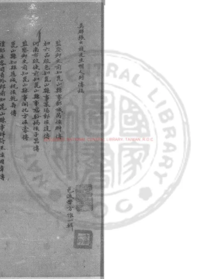 明人列传稿 第 1 页