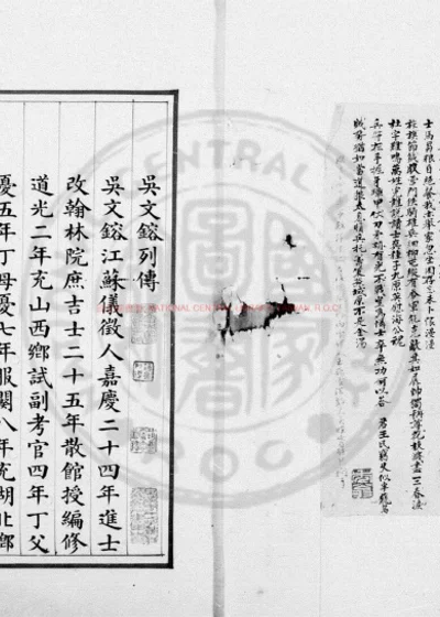 吴文鎔列传 第 1 页