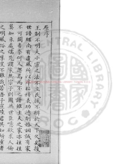 吴兴陆氏族谱 第 1 页