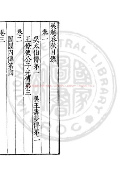 吴越春秋 第 1 页
