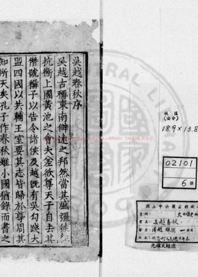 吴越春秋 第 1 页