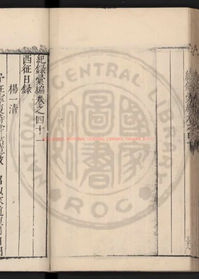 西征日录 第 1 页