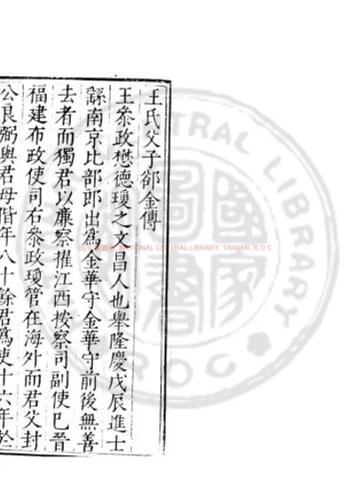 王氏父子郤金传 第 1 页