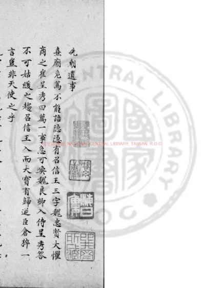 先朝遗事 第 1 页